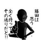 藤田…黒ver・他3種(札/ピンク/白)（個別スタンプ：6）