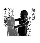 藤田…黒ver・他3種(札/ピンク/白)（個別スタンプ：14）