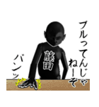 藤田…黒ver・他3種(札/ピンク/白)（個別スタンプ：25）