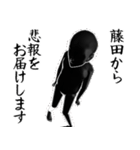 藤田…黒ver・他3種(札/ピンク/白)（個別スタンプ：38）