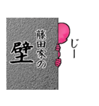 藤田…ピンクver・他3種(札/白/黒)（個別スタンプ：30）