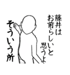 藤井…白ver・他3種(札/ピンク/黒)（個別スタンプ：8）