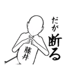藤井…白ver・他3種(札/ピンク/黒)（個別スタンプ：12）