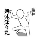 藤井…白ver・他3種(札/ピンク/黒)（個別スタンプ：15）