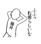 藤井…白ver・他3種(札/ピンク/黒)（個別スタンプ：18）