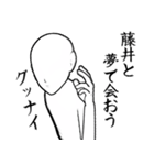 藤井…白ver・他3種(札/ピンク/黒)（個別スタンプ：40）