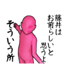 藤井…ピンクver・他3種(札/黒/白)（個別スタンプ：8）
