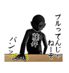 藤井…黒ver・他3種(札/ピンク/白)（個別スタンプ：25）