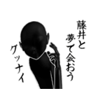 藤井…黒ver・他3種(札/ピンク/白)（個別スタンプ：40）