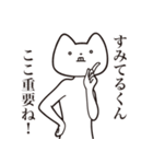 【すみてるくん・送る】しゃくれねこ（個別スタンプ：14）