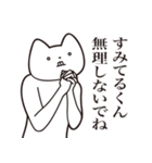 【すみてるくん・送る】しゃくれねこ（個別スタンプ：32）