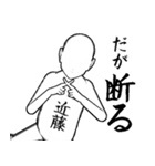 近藤…白ver・他3種(札/黒/ピンク)（個別スタンプ：12）