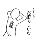 近藤…白ver・他3種(札/黒/ピンク)（個別スタンプ：18）