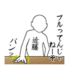 近藤…白ver・他3種(札/黒/ピンク)（個別スタンプ：25）