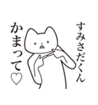 【すみさだくん・送る】しゃくれねこ（個別スタンプ：8）