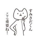 【すみさだくん・送る】しゃくれねこ（個別スタンプ：14）