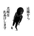 近藤…黒ver・他3種(札/ピンク/白)（個別スタンプ：38）