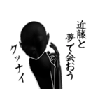 近藤…黒ver・他3種(札/ピンク/白)（個別スタンプ：40）