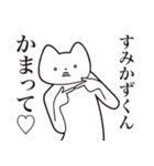 【すみかずくん・送る】しゃくれねこ（個別スタンプ：8）