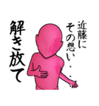 近藤…ピンクver・他3種(札/黒/白)（個別スタンプ：22）