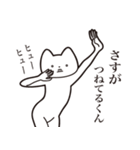 【つねてるくん・送る】しゃくれねこ（個別スタンプ：19）