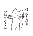 【つねてるくん・送る】しゃくれねこ（個別スタンプ：27）