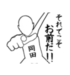 岡田…白ver・他3種(札/ピンク/黒)（個別スタンプ：17）