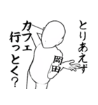 岡田…白ver・他3種(札/ピンク/黒)（個別スタンプ：36）