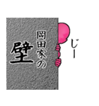 岡田…ピンクver・他3種(札/白/黒)（個別スタンプ：30）