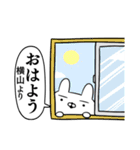 横山さんの為の使えるスタンプ（個別スタンプ：1）