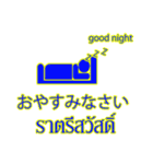 Thai ＆ Japanese Variety（個別スタンプ：13）