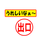 使ってポン、はんこだポン(出口さん用)（個別スタンプ：1）