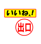 使ってポン、はんこだポン(出口さん用)（個別スタンプ：21）