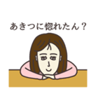 あきつさん専用大人の名前スタンプ(関西弁)（個別スタンプ：38）