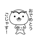 【あっちゃん】シュールで可愛いスタンプ！（個別スタンプ：17）