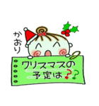 ちょ～便利！[かおり]のクリスマス！（個別スタンプ：5）