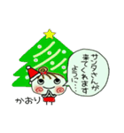 ちょ～便利！[かおり]のクリスマス！（個別スタンプ：11）