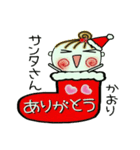 ちょ～便利！[かおり]のクリスマス！（個別スタンプ：25）