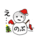 【のぶ専用】クリスマス雪だるま（個別スタンプ：5）
