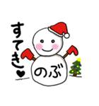 【のぶ専用】クリスマス雪だるま（個別スタンプ：12）