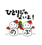 【のぶ専用】クリスマス雪だるま（個別スタンプ：13）