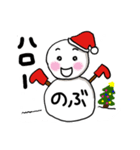 【のぶ専用】クリスマス雪だるま（個別スタンプ：14）