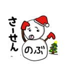 【のぶ専用】クリスマス雪だるま（個別スタンプ：21）