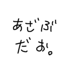 azabudao（個別スタンプ：1）