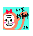 Sachiko！！！（個別スタンプ：5）