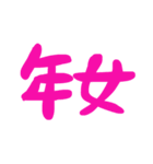 AKEOME！！！（個別スタンプ：6）