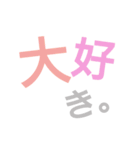 好きなきもち。（個別スタンプ：12）