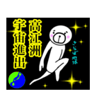 【高江洲さん】スタンプ！(面白系沖縄苗字)（個別スタンプ：1）