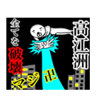 【高江洲さん】スタンプ！(面白系沖縄苗字)（個別スタンプ：5）