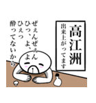 【高江洲さん】スタンプ！(面白系沖縄苗字)（個別スタンプ：8）